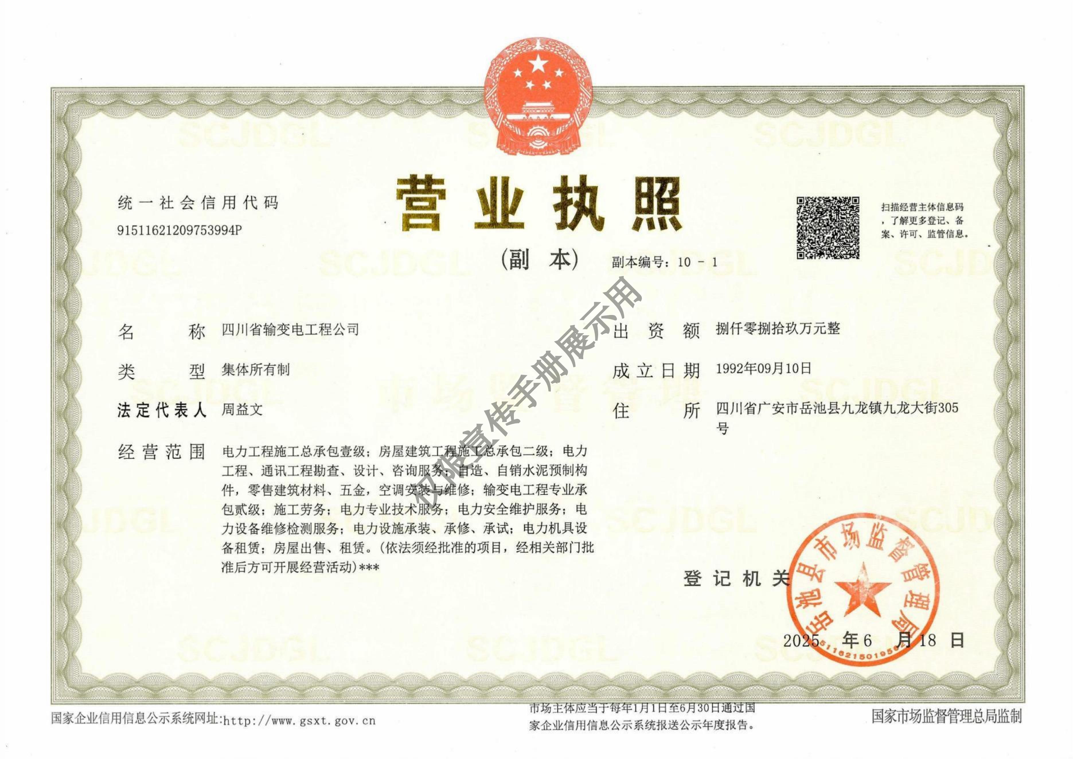 ��˾Ӫҵִ��